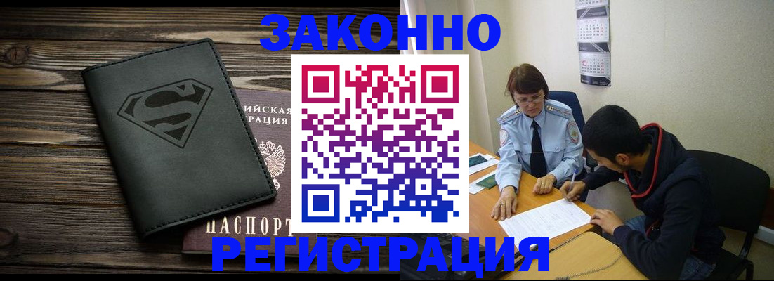 временная регистрация для всех в Козловке