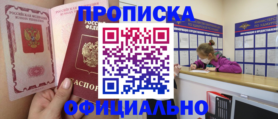 прописка для школы в Козловке