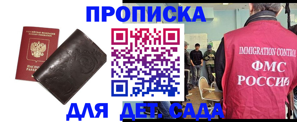 прописка для школы в Козловке