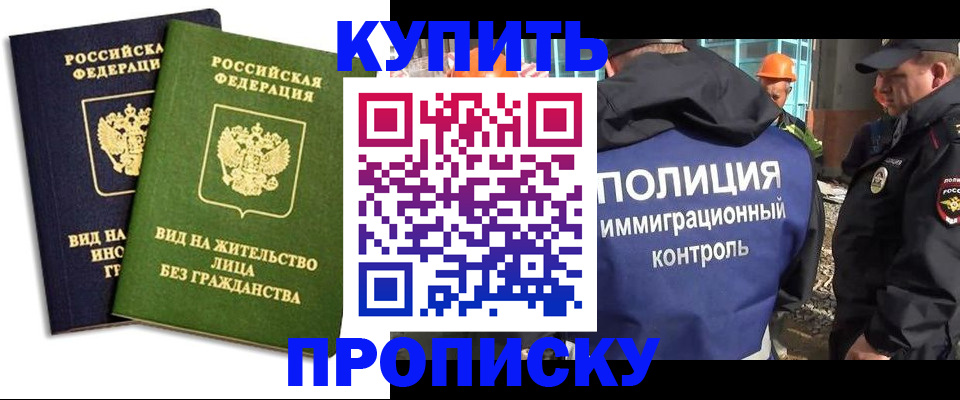 прописка для работы в Козловке