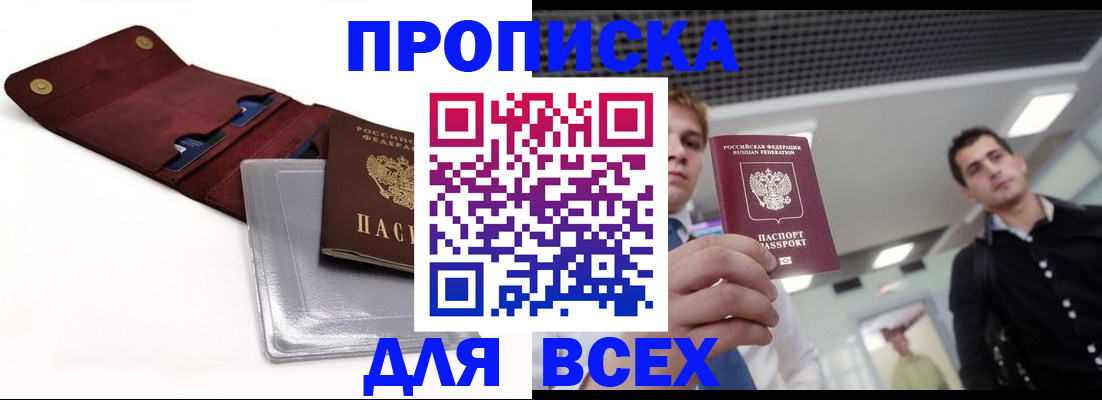 прописка паспорт в Козловке